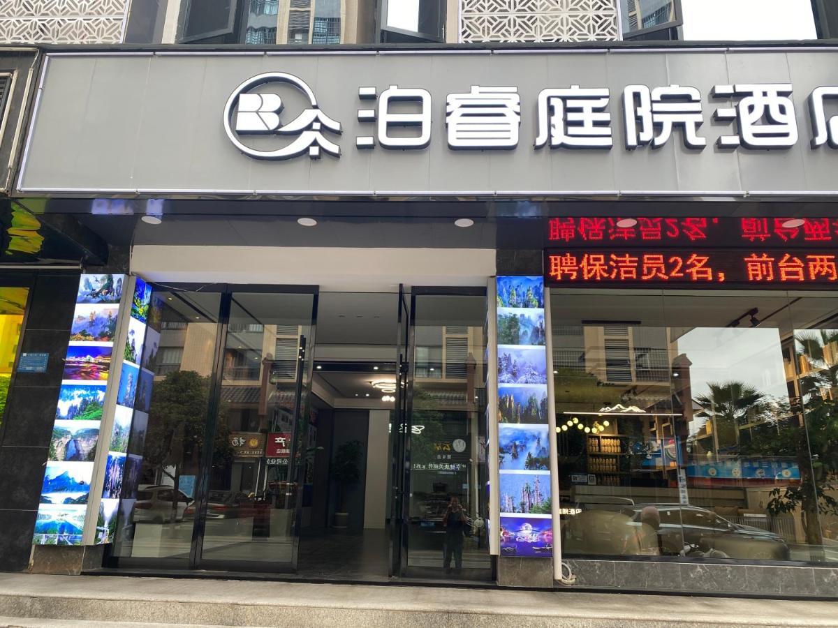Zhangjiajie Borui Hotel - Tianmen Mountain المظهر الخارجي الصورة